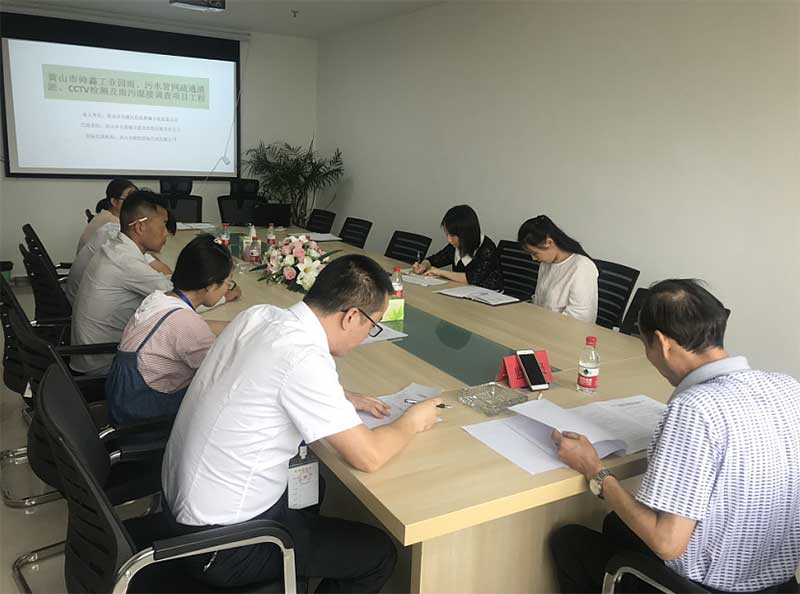 黃山市帥鑫工業(yè)園雨、污水管網(wǎng)疏通清淤、CCTV檢測(cè)及雨污混接調(diào)查項(xiàng)目工程