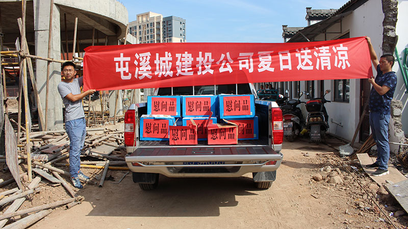 高溫慰問(wèn)送清涼，情系一線暖人心