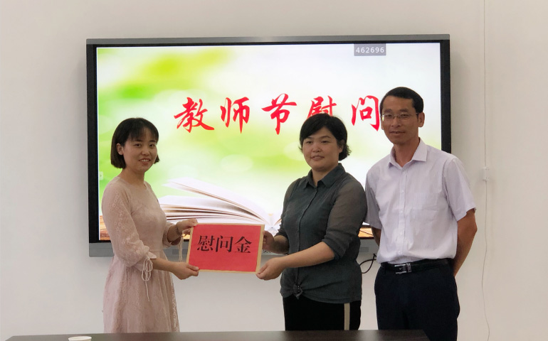 情系教育事業(yè)，慰問溫暖人心