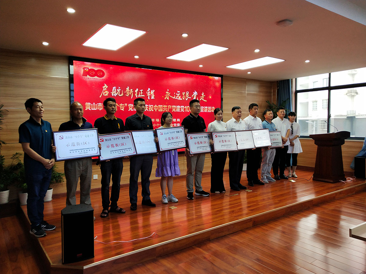 屯溪城建投公司黨支部參加黃山市“小個?！秉h組織“啟航新征程 永遠(yuǎn)跟黨走”主題宣講暨成果展活動