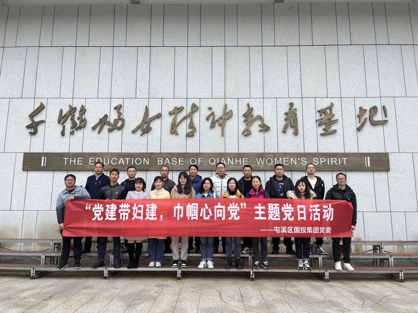 “黨建帶婦建，巾幗心向黨”屯溪區(qū)國投集團(tuán)黨委開展三月主題黨日活動