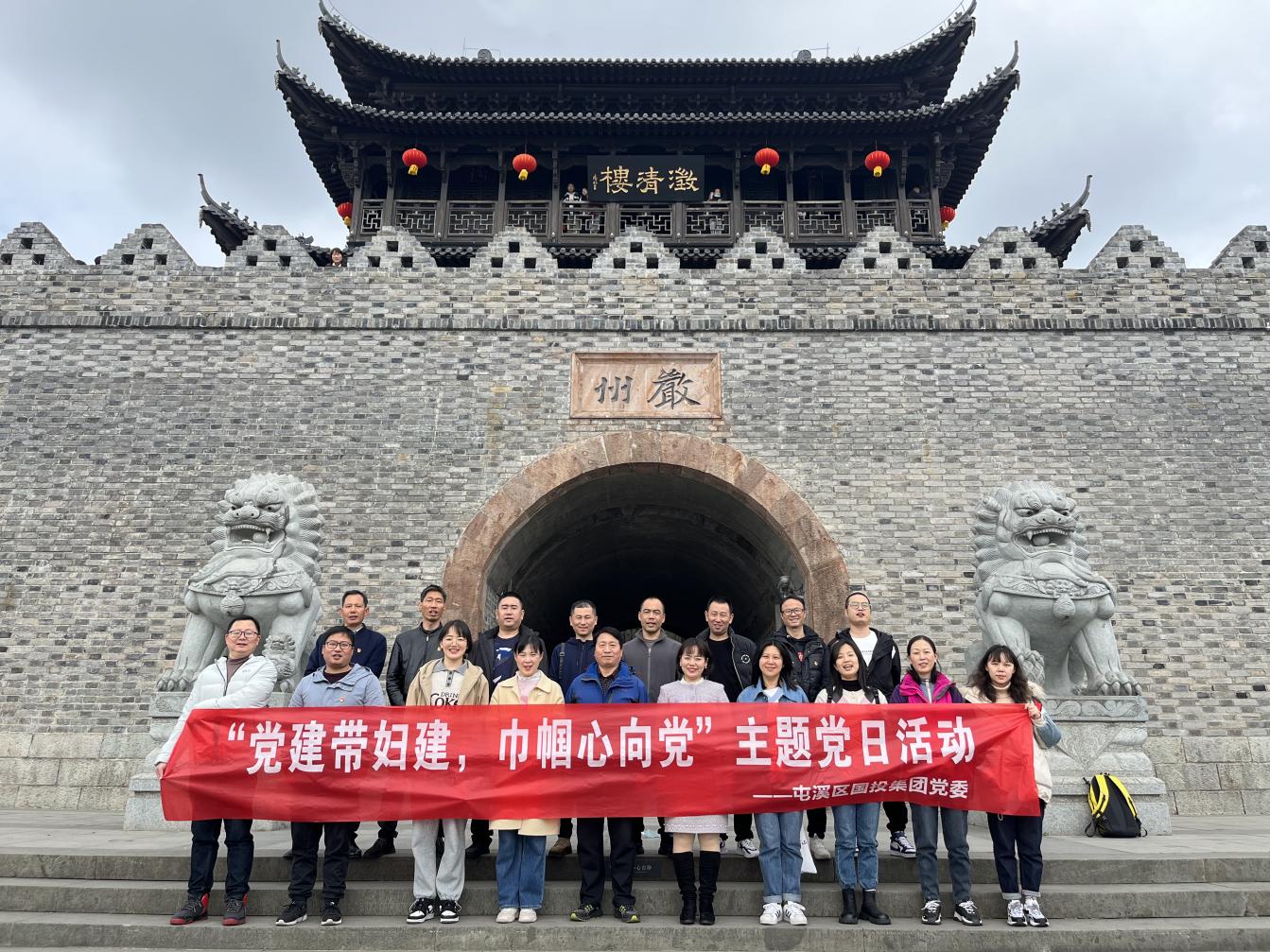 “黨建帶婦建，巾幗心向黨”屯溪區(qū)國投集團(tuán)黨委開展三月主題黨日活動