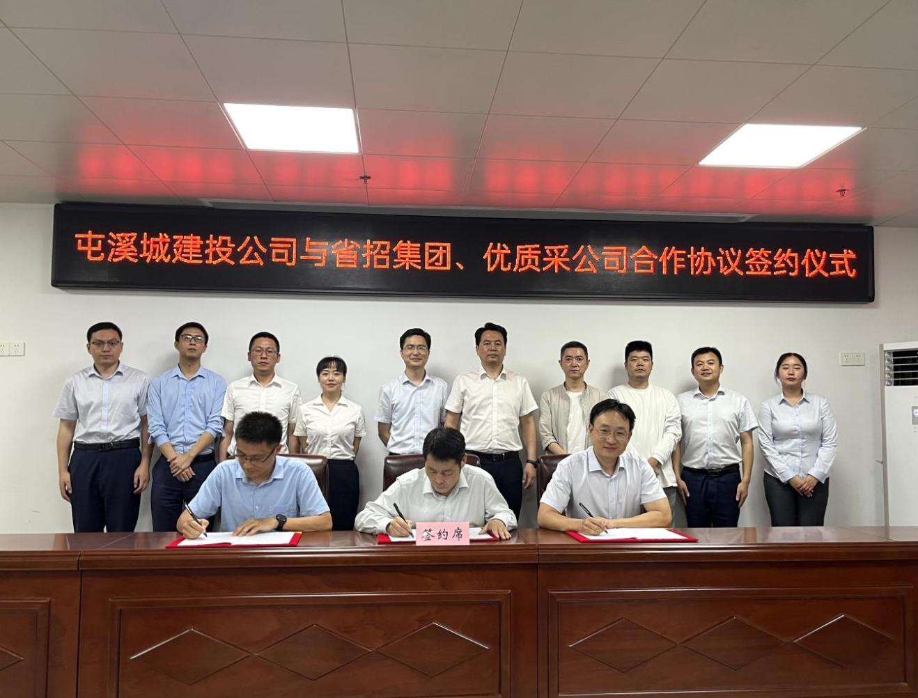協(xié)同共進(jìn) 合作共贏—屯溪城建投公司與省招集團(tuán)、優(yōu)質(zhì)采公司合作協(xié)議簽約儀式