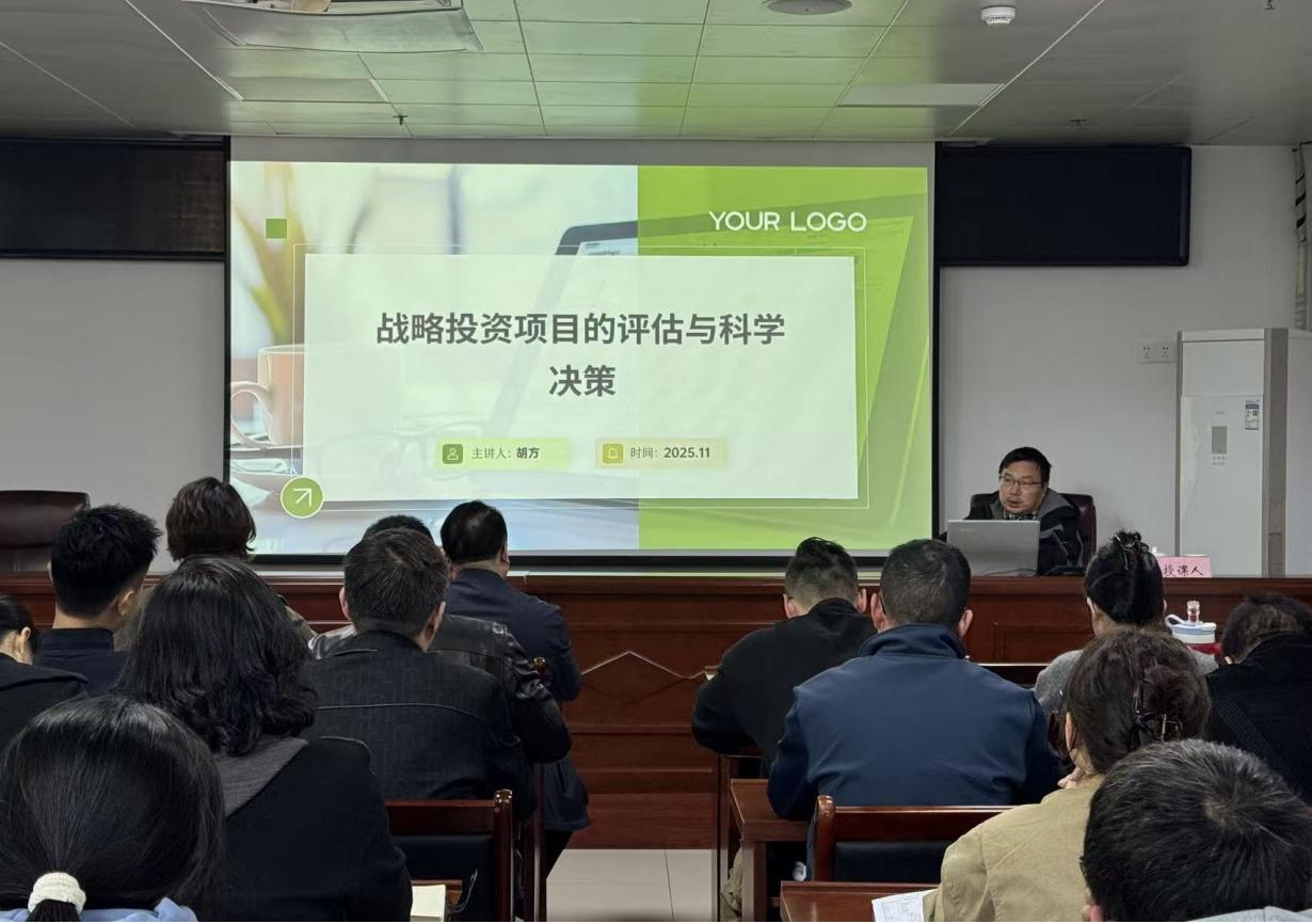 屯溪區(qū)國(guó)投集團(tuán)舉辦戰(zhàn)略投資專題培訓(xùn)